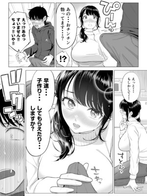 [伊達ろく] 俺が代理種付することになった人妻橘しずかさんはなんにも知らない！！その2_017