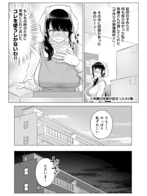 [伊達ろく] 俺が代理種付することになった人妻橘しずかさんはなんにも知らない！！その2_055