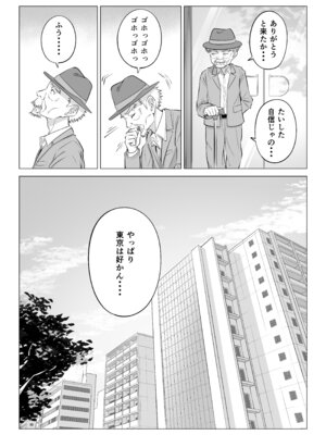 [伊達ろく] 俺が代理種付することになった人妻橘しずかさんはなんにも知らない！！その2_078