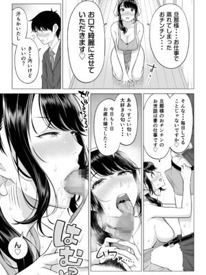 [伊達ろく] 俺が代理種付することになった人妻橘しずかさんはなんにも知らない！！その2_086