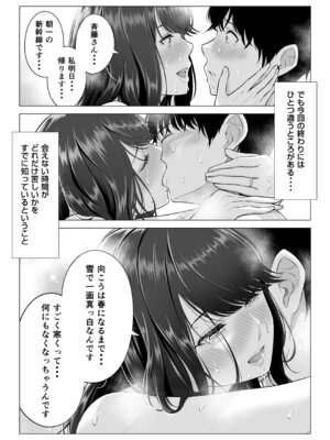 [伊達ろく] 俺が代理種付することになった人妻橘しずかさんはなんにも知らない！！その2_105