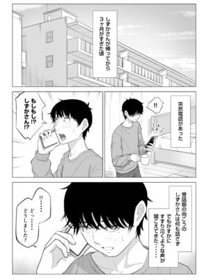 [伊達ろく] 俺が代理種付することになった人妻橘しずかさんはなんにも知らない！！その2_110