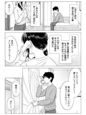 [伊達ろく] 俺が代理種付することになった人妻橘しずかさんはなんにも知らない！！その2_111
