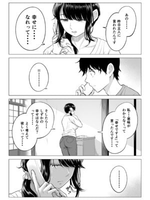 [伊達ろく] 俺が代理種付することになった人妻橘しずかさんはなんにも知らない！！その2_112