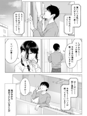 [伊達ろく] 俺が代理種付することになった人妻橘しずかさんはなんにも知らない！！その2_114