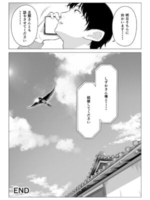 [伊達ろく] 俺が代理種付することになった人妻橘しずかさんはなんにも知らない！！その2_116