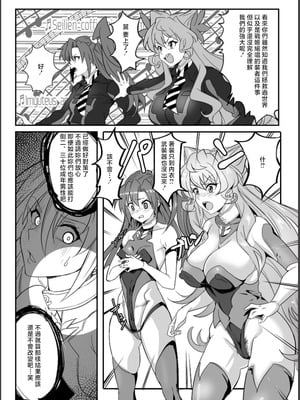 [でんしこ! (凹凸でん)] 装者VSたかだか3千 (戦姫絶唱シンフォギア) [中国翻訳] [DL版]_08