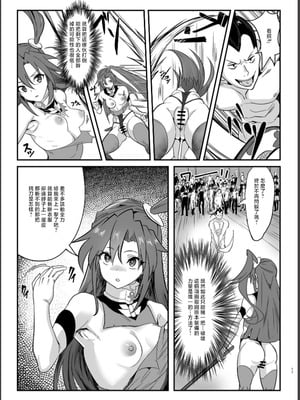 [でんしこ! (凹凸でん)] 装者VSたかだか3千 (戦姫絶唱シンフォギア) [中国翻訳] [DL版]_16