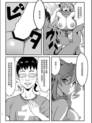 [でんしこ! (凹凸でん)] 装者VSたかだか3千 (戦姫絶唱シンフォギア) [中国翻訳] [DL版]_21