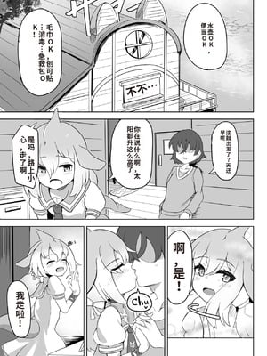 [ダル・ゾデサデハーイ (ダル)] シナウスイロイルカとあそぼ Maniac (けものフレンズ) [中国翻訳] [DL版]_03