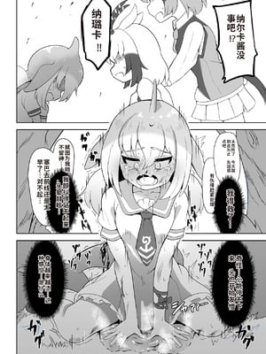 [ダル・ゾデサデハーイ (ダル)] シナウスイロイルカとあそぼ Maniac (けものフレンズ) [中国翻訳] [DL版]_08