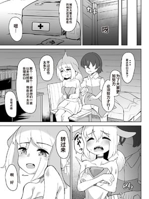 [ダル・ゾデサデハーイ (ダル)] シナウスイロイルカとあそぼ Maniac (けものフレンズ) [中国翻訳] [DL版]_09