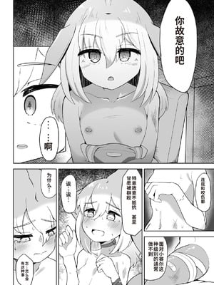 [ダル・ゾデサデハーイ (ダル)] シナウスイロイルカとあそぼ Maniac (けものフレンズ) [中国翻訳] [DL版]_10