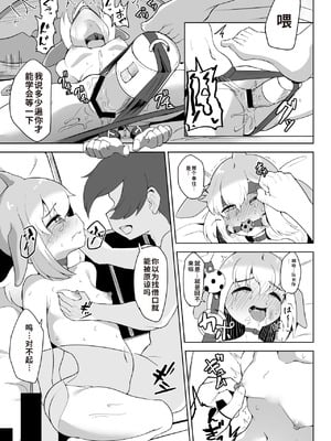 [ダル・ゾデサデハーイ (ダル)] シナウスイロイルカとあそぼ Maniac (けものフレンズ) [中国翻訳] [DL版]_13