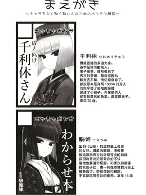 [ニャリャポンガ (世界最速のパンダ)] 利休・ハード (Fate／Grand Order) [中国翻訳] [DL版]_03