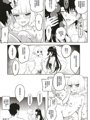 [ニャリャポンガ (世界最速のパンダ)] 利休・ハード (Fate／Grand Order) [中国翻訳] [DL版]_41