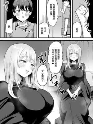 [天使のわっか] 温活お姉ちゃんのあったかぬるぬるおまんこに好きなだけ中出しする僕｜可以對著溫和姐姐的暖洋洋濕潤小穴隨意内射的我 [中国翻訳]_02