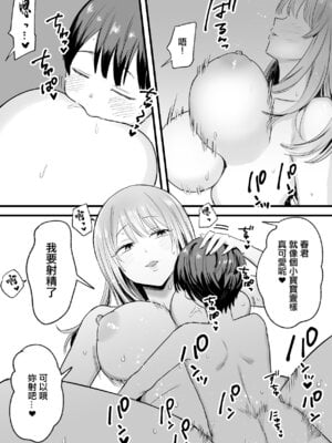 [天使のわっか] 温活お姉ちゃんのあったかぬるぬるおまんこに好きなだけ中出しする僕｜可以對著溫和姐姐的暖洋洋濕潤小穴隨意内射的我 [中国翻訳]_09