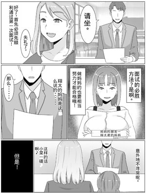 [西門家]お受験ママのムチムチ肉弾面接 私、娘のためなら何だって…【老夫个人机翻润色】_04
