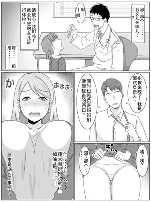 [西門家]お受験ママのムチムチ肉弾面接 私、娘のためなら何だって…【老夫个人机翻润色】_06