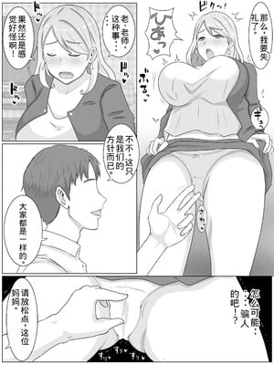 [西門家]お受験ママのムチムチ肉弾面接 私、娘のためなら何だって…【老夫个人机翻润色】_07