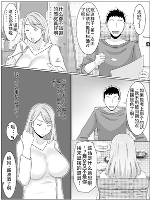 [西門家]お受験ママのムチムチ肉弾面接 私、娘のためなら何だって…【老夫个人机翻润色】_17