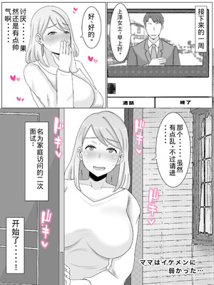 [西門家]お受験ママのムチムチ肉弾面接 私、娘のためなら何だって…【老夫个人机翻润色】_18