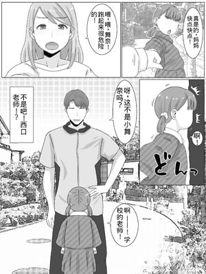 [西門家]お受験ママのムチムチ肉弾面接 私、娘のためなら何だって…【老夫个人机翻润色】_27