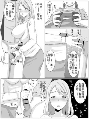 [西門家]お受験ママのムチムチ肉弾面接 私、娘のためなら何だって…【老夫个人机翻润色】_29