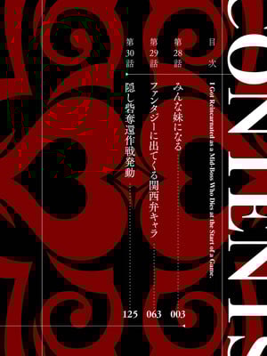 [稲下竹刀、正璽] 転生したら序盤で死ぬ中ボスだった－ヒロイン眷属化で生き残る 10_004