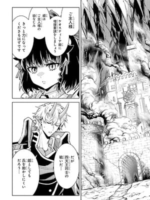 [稲下竹刀、正璽] 転生したら序盤で死ぬ中ボスだった－ヒロイン眷属化で生き残る 10_006