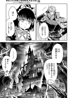 [稲下竹刀、正璽] 転生したら序盤で死ぬ中ボスだった－ヒロイン眷属化で生き残る 10_009