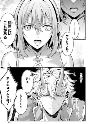 [稲下竹刀、正璽] 転生したら序盤で死ぬ中ボスだった－ヒロイン眷属化で生き残る 10_109