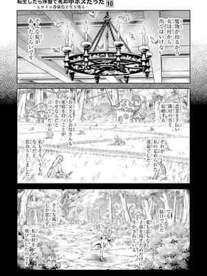 [稲下竹刀、正璽] 転生したら序盤で死ぬ中ボスだった－ヒロイン眷属化で生き残る 10_117