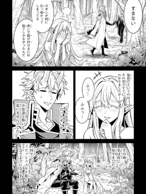 [稲下竹刀、正璽] 転生したら序盤で死ぬ中ボスだった－ヒロイン眷属化で生き残る 10_120