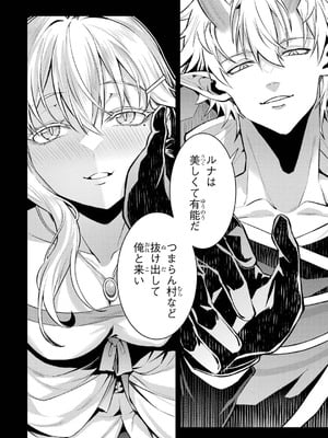 [稲下竹刀、正璽] 転生したら序盤で死ぬ中ボスだった－ヒロイン眷属化で生き残る 10_122