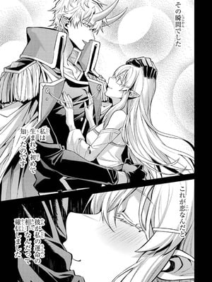 [稲下竹刀、正璽] 転生したら序盤で死ぬ中ボスだった－ヒロイン眷属化で生き残る 10_123