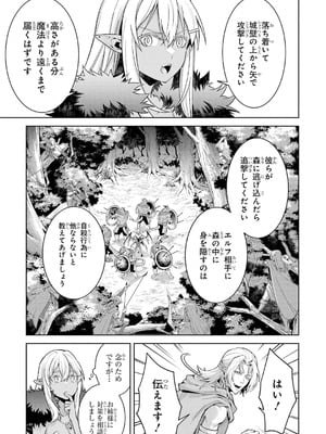 [稲下竹刀、正璽] 転生したら序盤で死ぬ中ボスだった－ヒロイン眷属化で生き残る 10_131