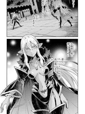 [稲下竹刀、正璽] 転生したら序盤で死ぬ中ボスだった－ヒロイン眷属化で生き残る 10_133