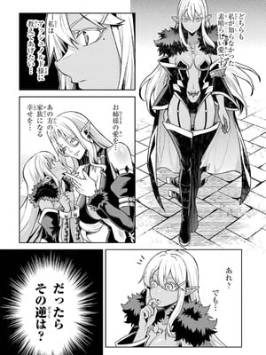 [稲下竹刀、正璽] 転生したら序盤で死ぬ中ボスだった－ヒロイン眷属化で生き残る 10_135