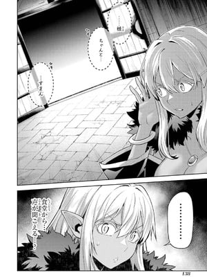 [稲下竹刀、正璽] 転生したら序盤で死ぬ中ボスだった－ヒロイン眷属化で生き残る 10_140