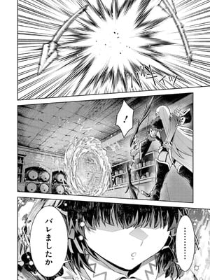 [稲下竹刀、正璽] 転生したら序盤で死ぬ中ボスだった－ヒロイン眷属化で生き残る 10_142