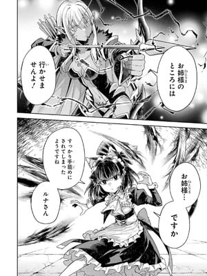 [稲下竹刀、正璽] 転生したら序盤で死ぬ中ボスだった－ヒロイン眷属化で生き残る 10_144