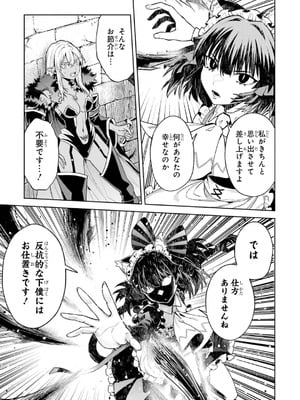 [稲下竹刀、正璽] 転生したら序盤で死ぬ中ボスだった－ヒロイン眷属化で生き残る 10_157