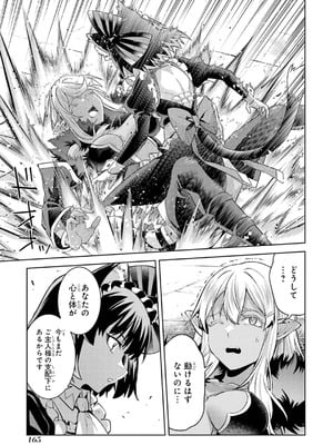 [稲下竹刀、正璽] 転生したら序盤で死ぬ中ボスだった－ヒロイン眷属化で生き残る 10_167