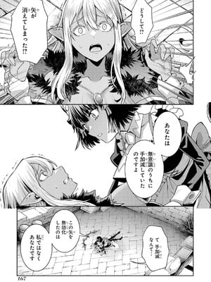 [稲下竹刀、正璽] 転生したら序盤で死ぬ中ボスだった－ヒロイン眷属化で生き残る 10_169