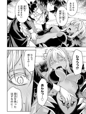 [稲下竹刀、正璽] 転生したら序盤で死ぬ中ボスだった－ヒロイン眷属化で生き残る 10_170