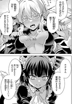 [稲下竹刀、正璽] 転生したら序盤で死ぬ中ボスだった－ヒロイン眷属化で生き残る 10_171