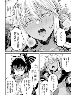 [稲下竹刀、正璽] 転生したら序盤で死ぬ中ボスだった－ヒロイン眷属化で生き残る 10_182