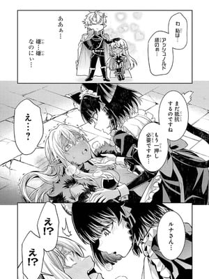 [稲下竹刀、正璽] 転生したら序盤で死ぬ中ボスだった－ヒロイン眷属化で生き残る 10_184